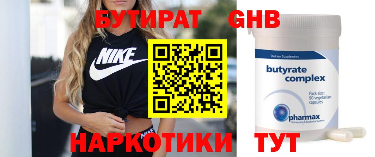 Бутират буратино  Бутират  Великий Новгород 