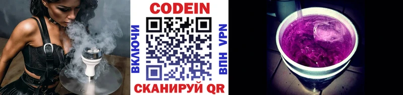 Кодеин напиток Lean (лин)  Великий Новгород 
