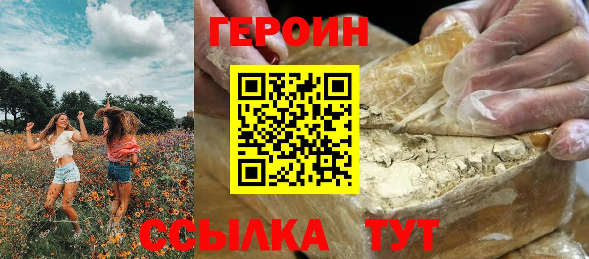 Героин Афган  Вход с VPN  Героин  Великий Новгород 