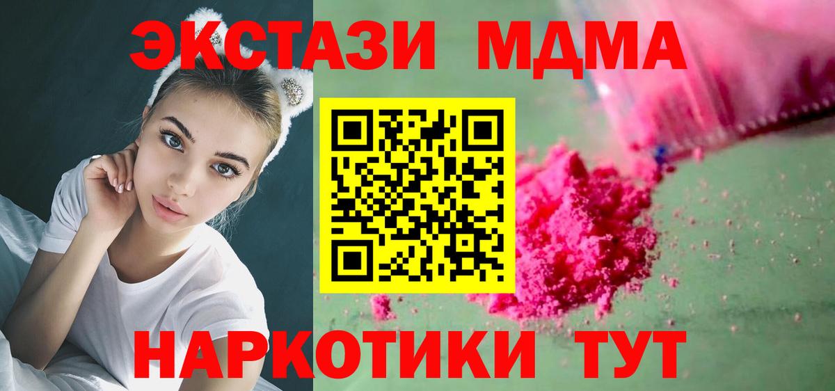 МДМА кристаллы  МДМА Molly  Вход с VPN  Великий Новгород 