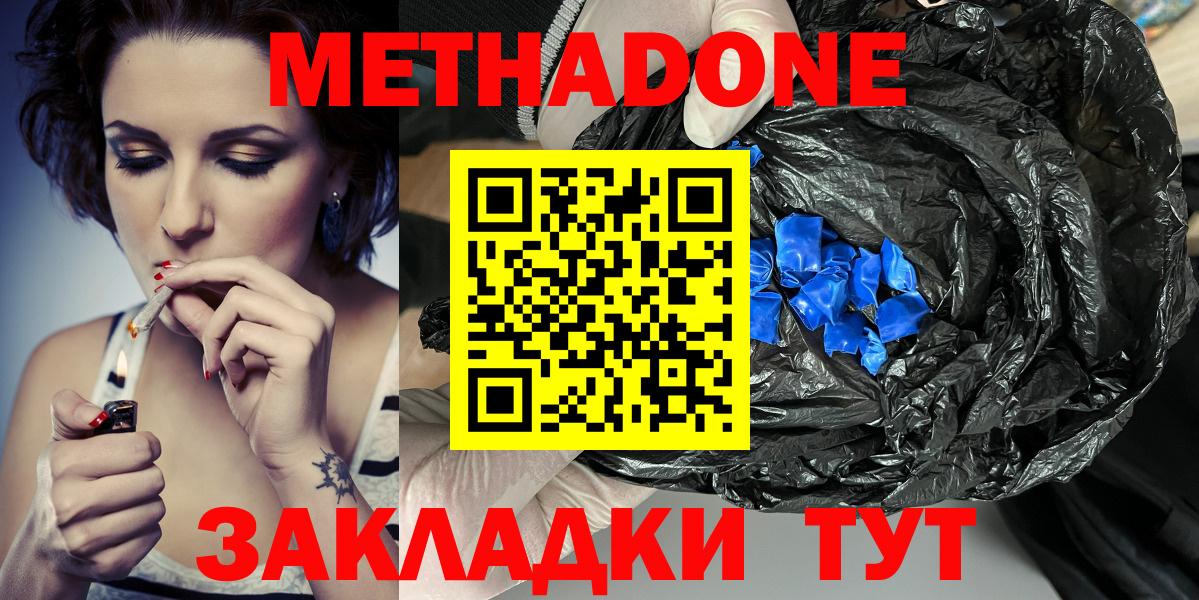 Метадон methadone  Метадон белоснежный  Великий Новгород 