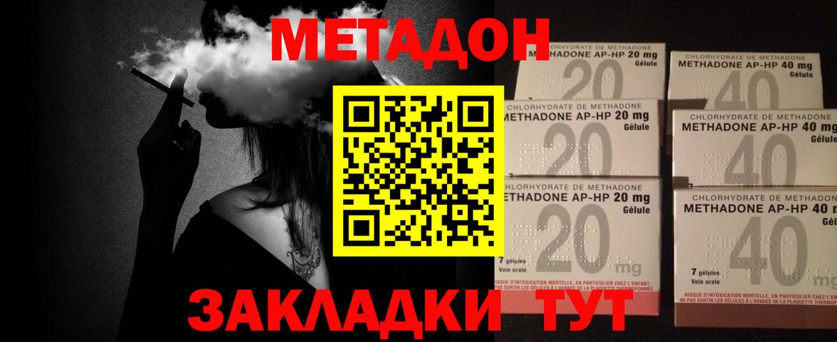 МЕТАДОН methadone Великий Новгород